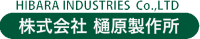 株式会社樋原製作所